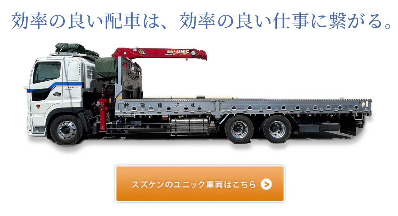 効率のよい配車は効率のよい仕事に繋がる.jpg
