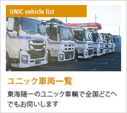 ユニック車両.jpg